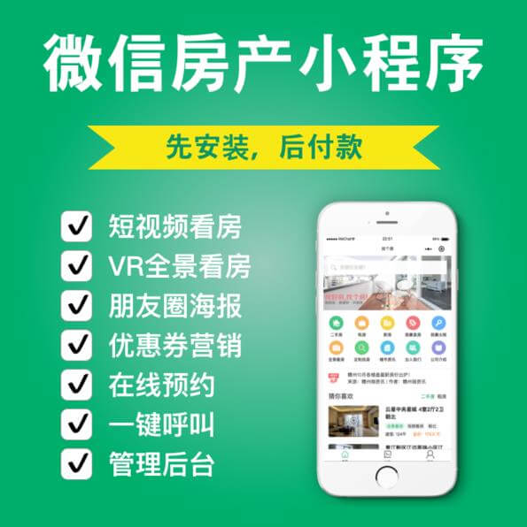 武清房产中介小程序开发