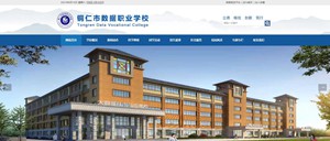 武清数据职业学校