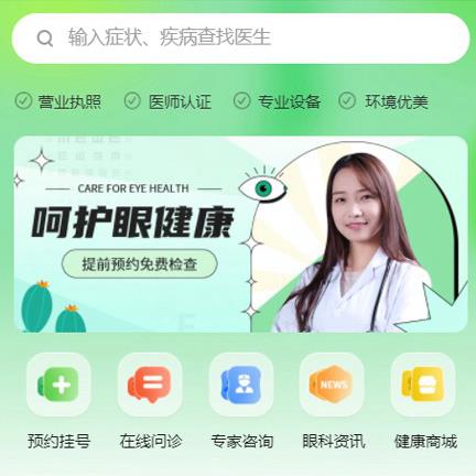武清眼科医院智慧门店预约会员小程序开发