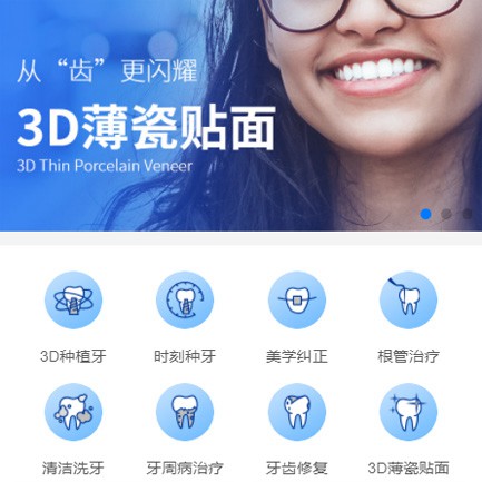 武清口腔科小程序开发