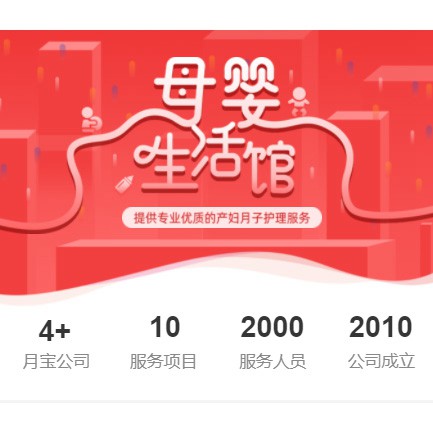 武清母婴生活馆小程序开发