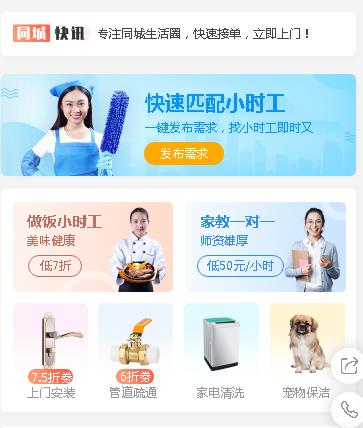 武清同城预约小程序开发