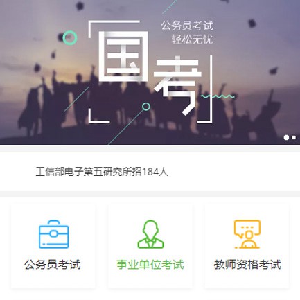 武清公务员国考培训小程序开发