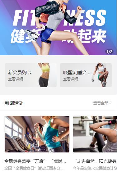 武清健身俱乐部小程序开发