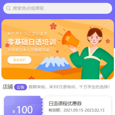 武清日语培训小程序开发