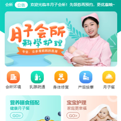 武清月子会所门店小程序开发