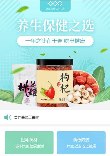 武清养身保健小程序开发